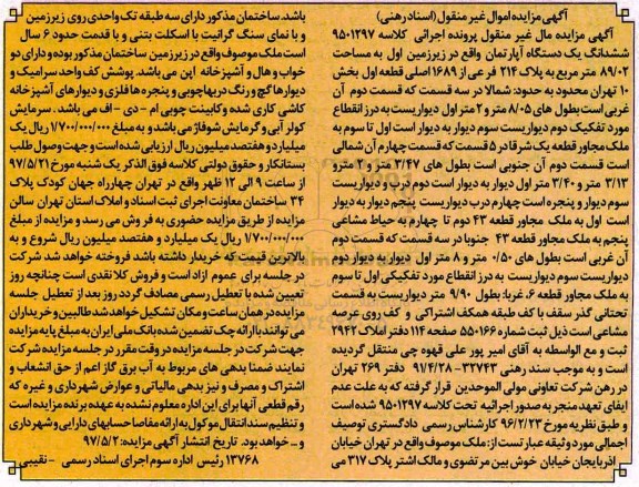 مزایده ,مزایده آپارتمان مساحت 89.02متر قدمت شش سال