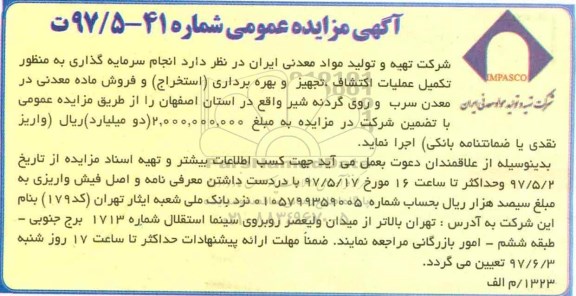 مزایده عمومی, مزایده تکمیل عملیات اکتشاف، تجهیز و بهره برداری و فروش ماده معدنی