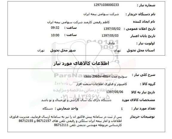 استعلام,سوئیچ