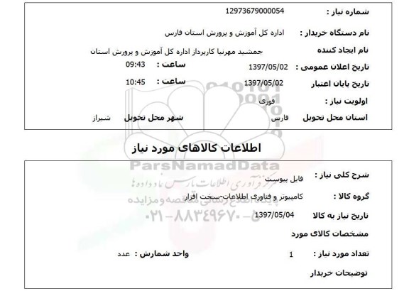 استعلام,استعلام فایل پیوست