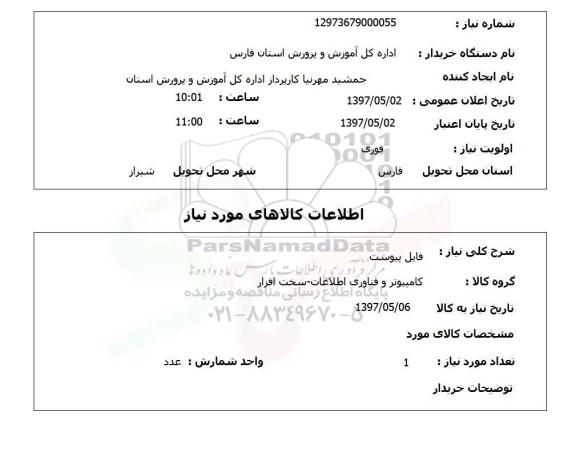 استعلام,استعلام کامپیوتر