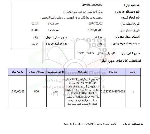 استعلام,گاید وایر
