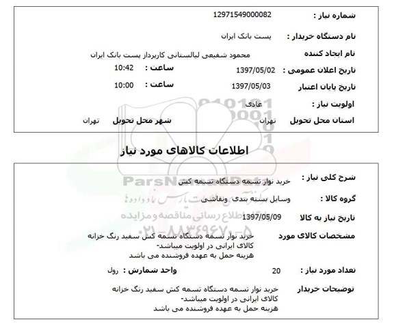 استعلام,
