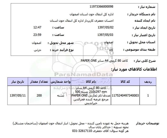 استعلام,کاغذ