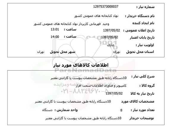 استعلام,رایانه