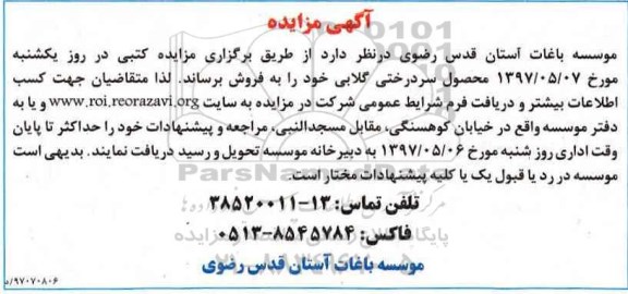 مزایده , مزایده فروش محصول سردرختی گلابی