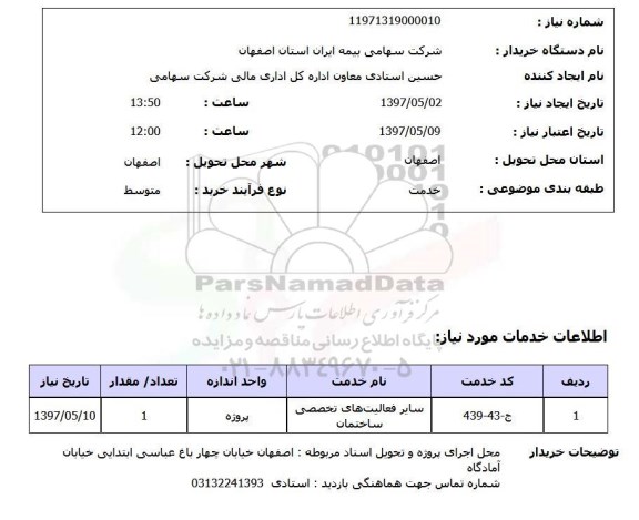 استعلام,فعالیت های تخصصی ساختمان