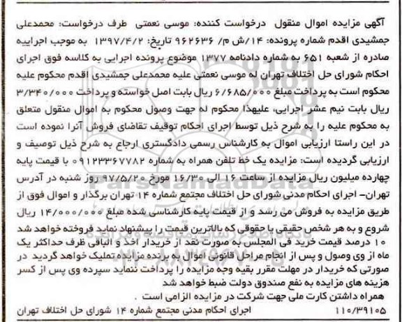 مزایده , مزایده یک خط تلفن همراه