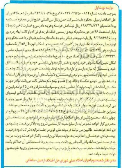 مزایده, مزایده فروش کامیون کشنده سیستم اسکانیا