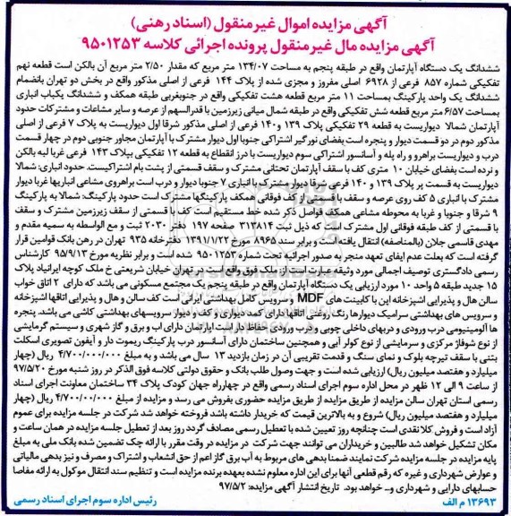 مزایده ,مزایده ششدانگ آپارتمان طبقه 5 مساحت 134.07متر