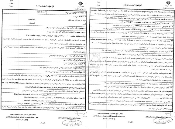 تجدید فراخوان مزایده ,مزایده واگذاری امور بوفه