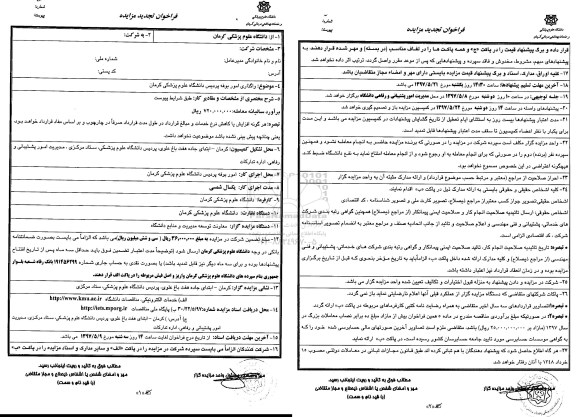 تجدید فراخوان مزایده امور بوفه