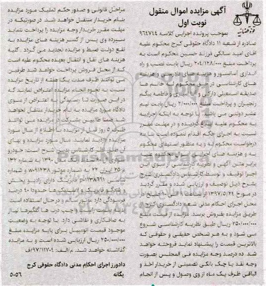آگهی مزایده , مزایده خودرو سواری ال 90 سفید رنگ