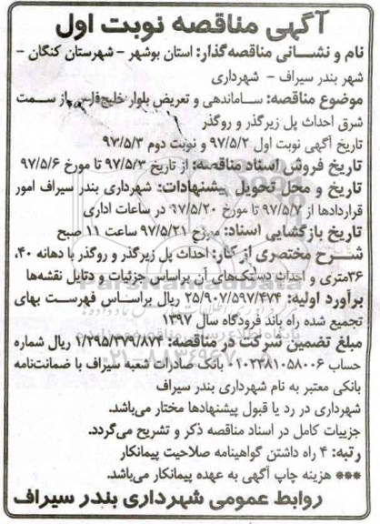 مناقصه , مناقصه ساماندهی و تعریض بلوار...