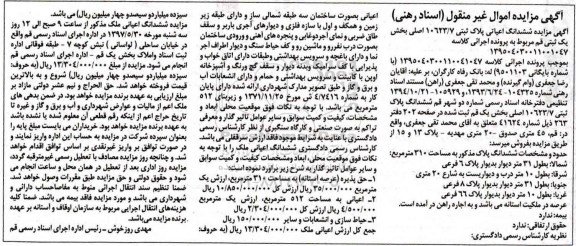مزایده,مزایده ششدانگ اعیانی پلاک ثبتی مساحت 310 متر