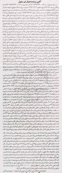 مزایده ,مزایده کارگاه مساحت 1387.5متر