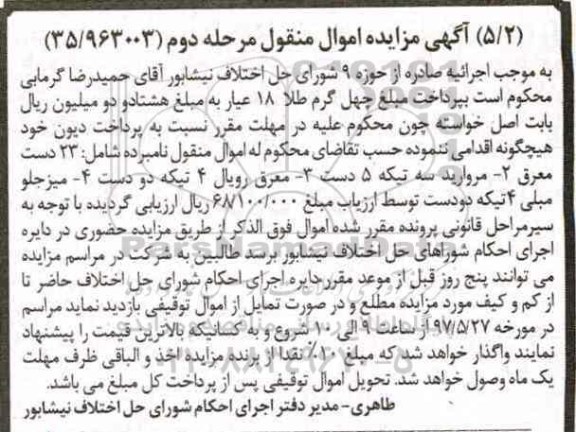 مزایده, مزایده معرق، مروارید، میز جلو مبلی...