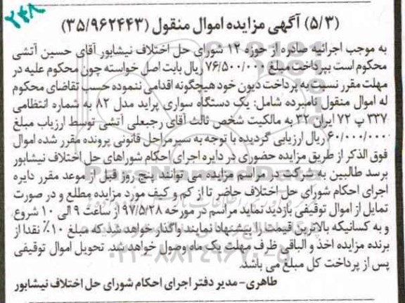 مزایده, مزایده یک دستگاه سواری پراید