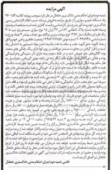 مزایده سواری پژو تیپ 405 رنگ نقره ای متالیک