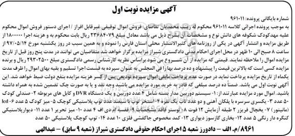 مزایده سیستم دوربین مداربسته و ...