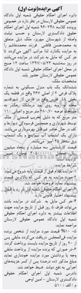 مزایده,مزایده ششدانگ منزل مسکونی عرصه 280.70متر