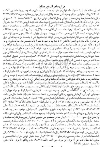 مزایده,مزایده ششدانگ آپارتمان مساحت 119 متر 