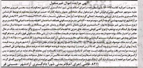 مزایده,مزایده آپارتمان مسکونی عرصه دویست متر