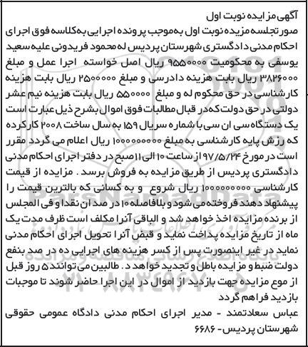 مزایده, مزایده یک دستگاه سی ان سی