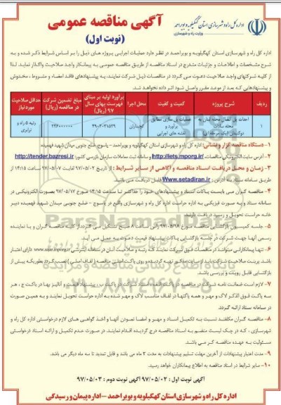 مناقصه احداث پل اتصال محله 