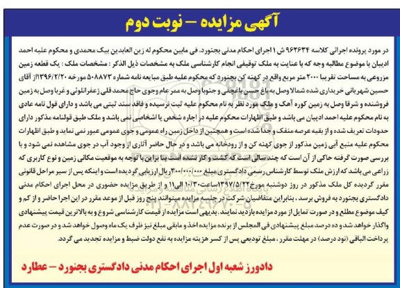 مزایده,مزایده یک قطعه زمین مزروعی مساحت 2000متر
