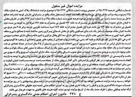 مزایده,مزایده ملک بخش 8 گیلان قدمت بیش از 35 سال