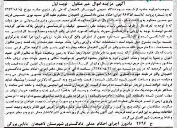 مزایده,مزایده یک قطعه زمین شالیزار مساحت 2000متر 