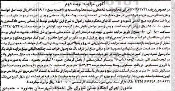 مزایده,مزایده منزل مسکونی مساحت عرصه 1579.37متر