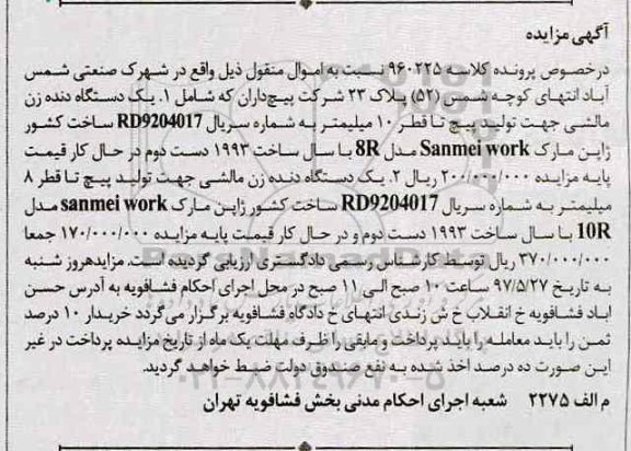 مزایده , مزایده یک دستگاه دنده زن مالشی جهت تولید پیچ