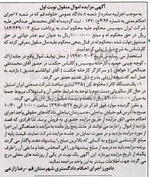 مزایده, مزایده یک دستگاه کاتر