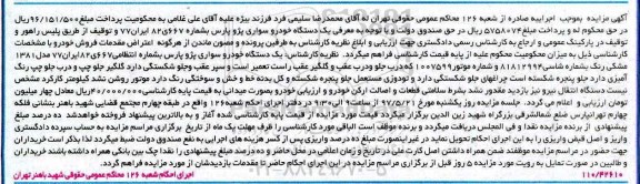 مزایده خودرو سواری پژو پارس