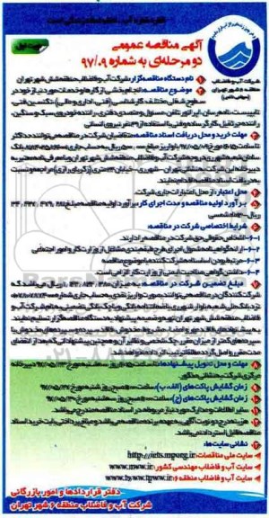 مناقصه , مناقصه انجام بخشی از کارها و خدمات مورد نیاز خود در سطوح شغلی مختلف