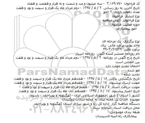 مناقصه, مناقصه احداث پل  محله ...
