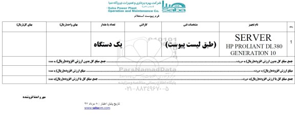 استعلام, استعلام server