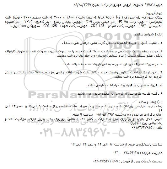 مزایده, مزایده فروش خودرو