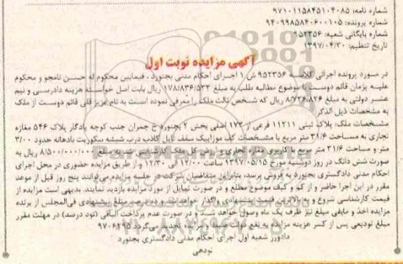 مزایده,مزایده پلاک ثبتی 11211 فرعی بخش دو بجنورد نوبت اول