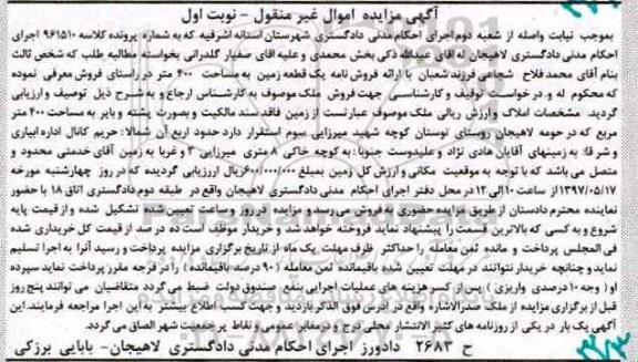مزایده,مزایده یک قطعه زمین مساحت 400متر
