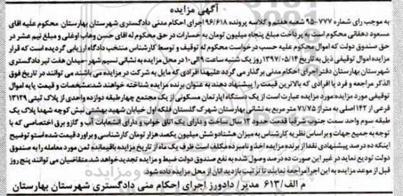 مزایده,مزایده آپارتمان مسکونی قدمت 12 سال