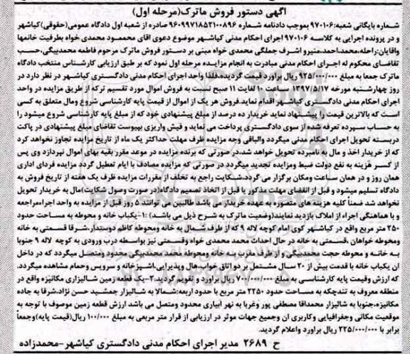 مزایده,مزایده یکباب خانه و محوطه مساحت 250متر نوبت اول 