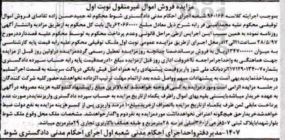 مزایده,مزایده پلاک ثبتی مساحت عرصه 28 متر نوبت اول
