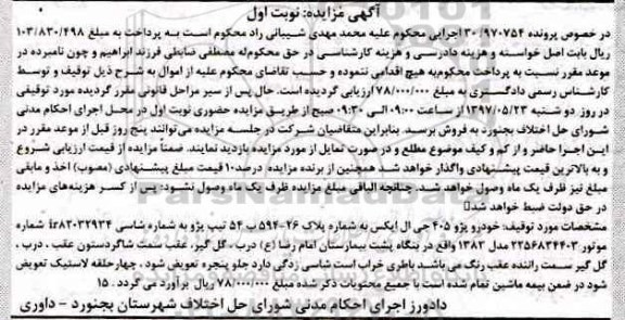 مزایده, مزایده خودرو پژو 405 جی ال ایکس