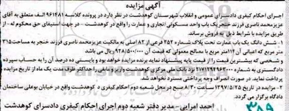 مزایده,مزایده ششدانگ عمارت مساحت 315متر