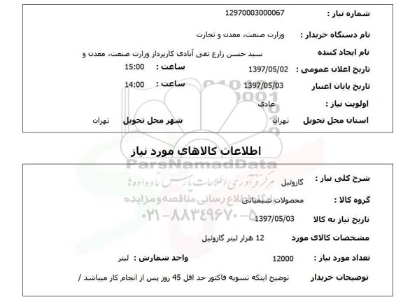 استعلام,استعلام گازوئیل