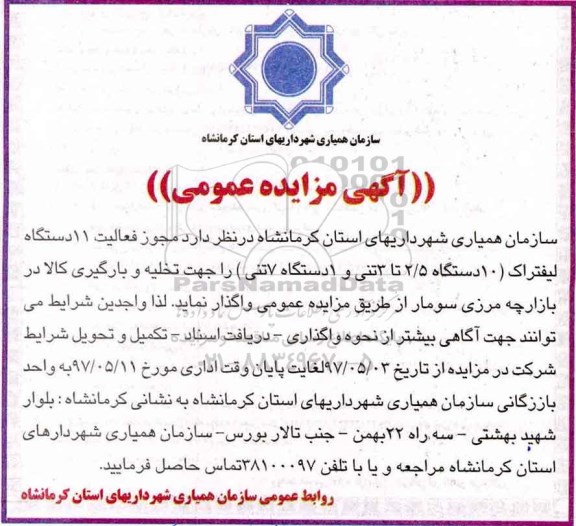 مزایده , مزایده فعالیت 11 دستگاه لیفتراک