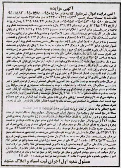 مزایده ,مزایده آپارتمان مساحت 19.156متر بخش نه مشهد